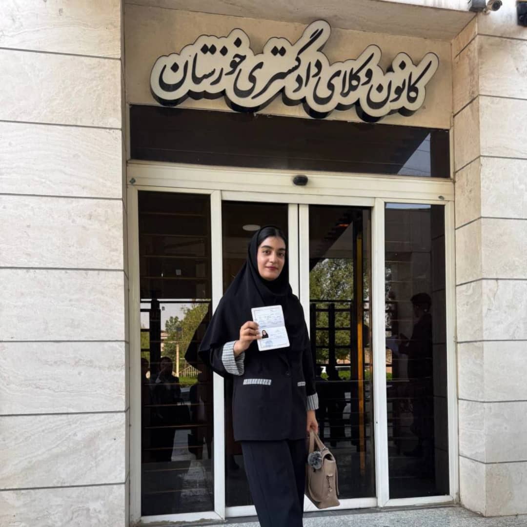 کارآموز وکالت کانون وکلای دادگستری زهرا نوری